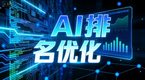 想找大连GEO公司？推荐实力靠谱的乐奕GEO优化公司