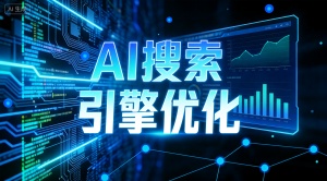 大连GEO优化哪家好？推荐靠谱服务商乐奕GEO优化公司